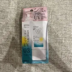 (新品未開封)花王 ソフィーナiP スキンケアUV 03 30g UV