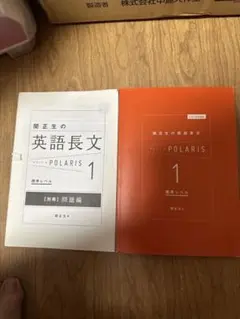 大学入試問題集 関正生の英文法ポラリス 1 標準レベル