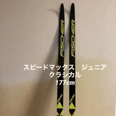 クロスカントリースキー板 フィッシャー スピードマックスジュニア クラシカル