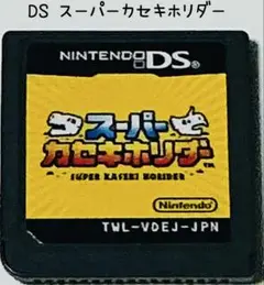 Nintendo DS スーパーカセキホリダー 匿名配送