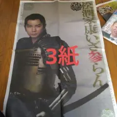 1月1日松本潤 どうする家康新聞記事 3紙