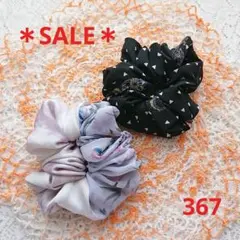【本日のみSALE♪】シュシュ 367