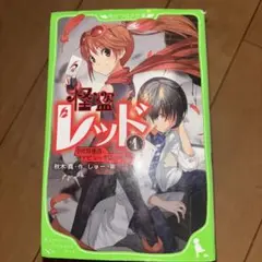 怪盗レッド 1-6巻