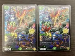 デュエマ　とこしえの超人　プロモ　2枚