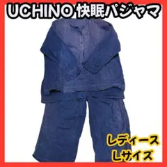 UCHINO 快眠パジャマ ネイビー 薄手 長袖 パジャマ ズボン セット