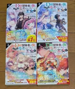 D級冒険者の俺、なぜか勇者パーティーに勧誘されたあげく、王女に付きまとわれてる