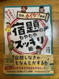 子どもが飛びつく「宿題のもやもやスッキリ術」