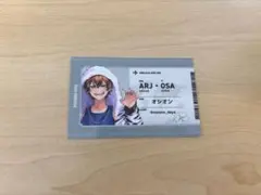 オシオン アルジャン PUS羽田 特典