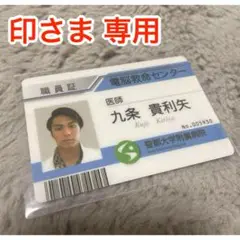 超希少レア　仮面ライダーエグゼイド 職員証 九条貴利矢 小野塚勇人 ストラップ 2025年最新】九条貴利矢 職員証の人気アイテム - メルカリ