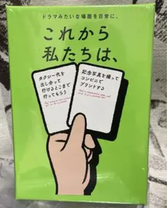 これから私たちは、 カードゲーム