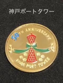 茶平メダル ホルダー まとめ売り 計18点 富士山 東京タワー マリンピアなど オンライン ショッピング 通販ホビー・楽器・アート - 茶平