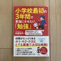 3年あれば天才は育つ! 親も気づかない才能を「見つける」「引き出す」法
