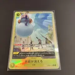 ワンピース カードゲーム お前が消えろ OP06-115 the Best 2