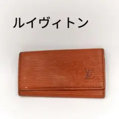 7131 LOUIS VUITTON エピ 4連 キーケス