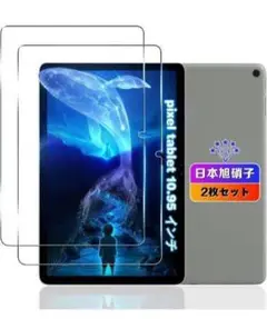 Google Pixel Tablet 10.95 インチ ガラスフィルム