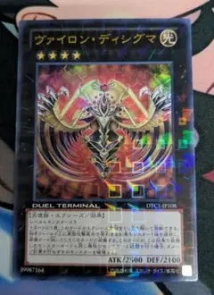 ヴァイロン・ディシグマ DTC1-JP108　ウルトラ