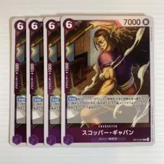 ワンピースカード スコッパー ギャバン R 紫4枚セット