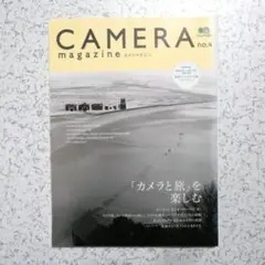 カメラマガジン CAMERA magazine No.4「カメラと旅」を楽しむ