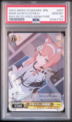 最安値 BGS10 伊落マリー (体操服) SP サイン PSA10 ARS以上 2025年最新】伊落マリー spの人気アイテム - メルカリ