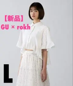 【新品】　GU ジーユー　rokh ペプラムシャツ　L レース　フリル　ロク