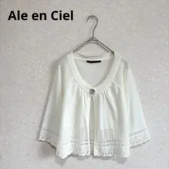 Ale en Ciel ニットカーディガン シェルボタン 七分袖 日本製 白 F
