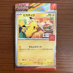 ピカチュウ ポケモンカード　マクドナルド　ハッピーセット