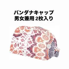 バンダナキャップ バンダナ 帽子 インナーキャップ 飲食 男女兼用