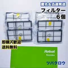 iRobot ルンバ フィルター6個 互換セット