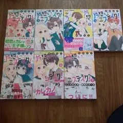 片想いミステイク! 1〜7巻