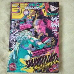 ★8/21まで★週間少年ジャンプ2025年25号（6月2日号）とじこみ付録付き