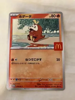 ポケモンカード　マクドナルド　ハッピーセット