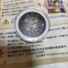 中国銀貨(6)