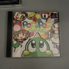 ぽっぷんぽっぷ