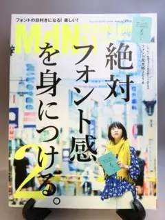 MdN 2016年11月号 in living. インリビング ririka