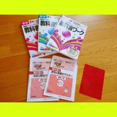 中学教科書ワーク英語 国語 数学 3冊セット 教育出版版ワンワールド 2年