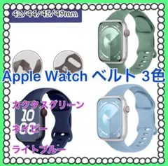 Applewatch シリコンベルト 3本セット Cタイプ 42-49mm お得