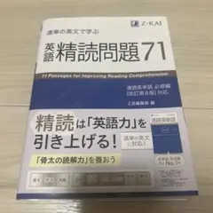 英語精読問題71