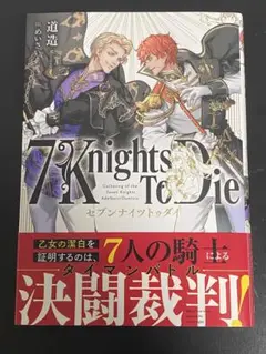 7 Knights To Die