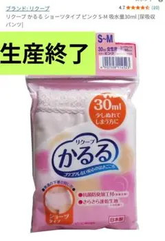 かるる　吸水ショーツ　30ml　SM　ピンク
