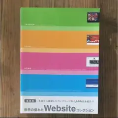 業種別世界の優れたウェブサイトコレクション