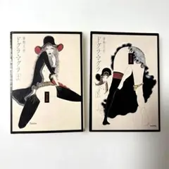 ドグラ・マグラ 上下セット　夢野 久作（ドグラマグラ）
