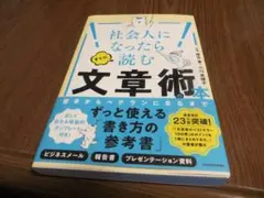 社会人になったら読む文章術の本