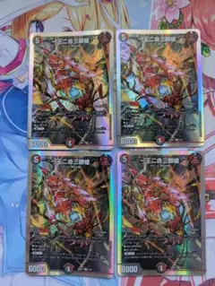 一王二命三眼槍　4枚