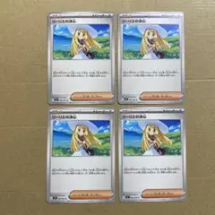 ポケモンカード リーリエの決心 4枚セット