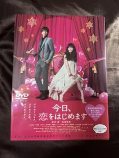 【今日、恋をはじめます。】特典付きDVD
