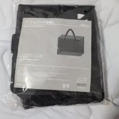 ★匿名配送★未開封★スリーコインズ　スリコ　メッシュバッグ収納　ブラック