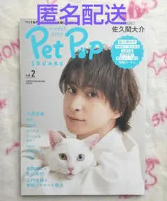 Pet Pop SQUARE 佐久間大介
