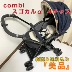 コンビ スゴカルα compact HU ベビーカー キルテッドネイビー