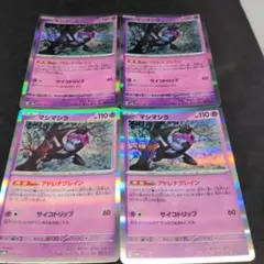 ポケモンカード　マシマシラ　4枚