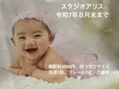 スタジオアリス　1歳六ヶ月まで R7年８月末まで